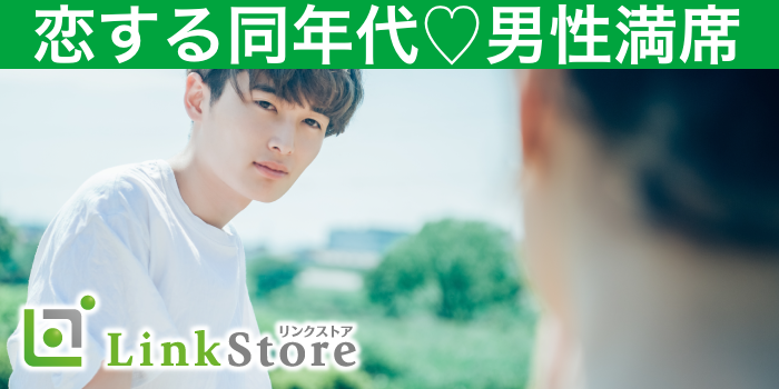 男性9名様満席♪《6歳幅彼氏×恋人募集中☆》付き合ったら一途の男女で大募集♪のイメージ写真